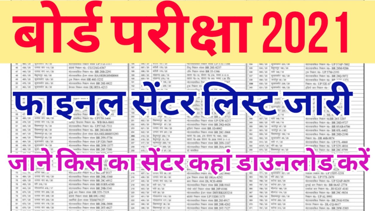 how to download final center list board exam 2021