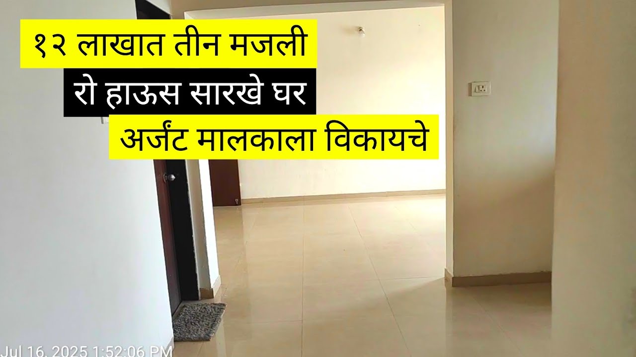 अर्जंट विकायचे सुंदर रो हाऊस पुण्यात | Urgent Row House Sale in Pune