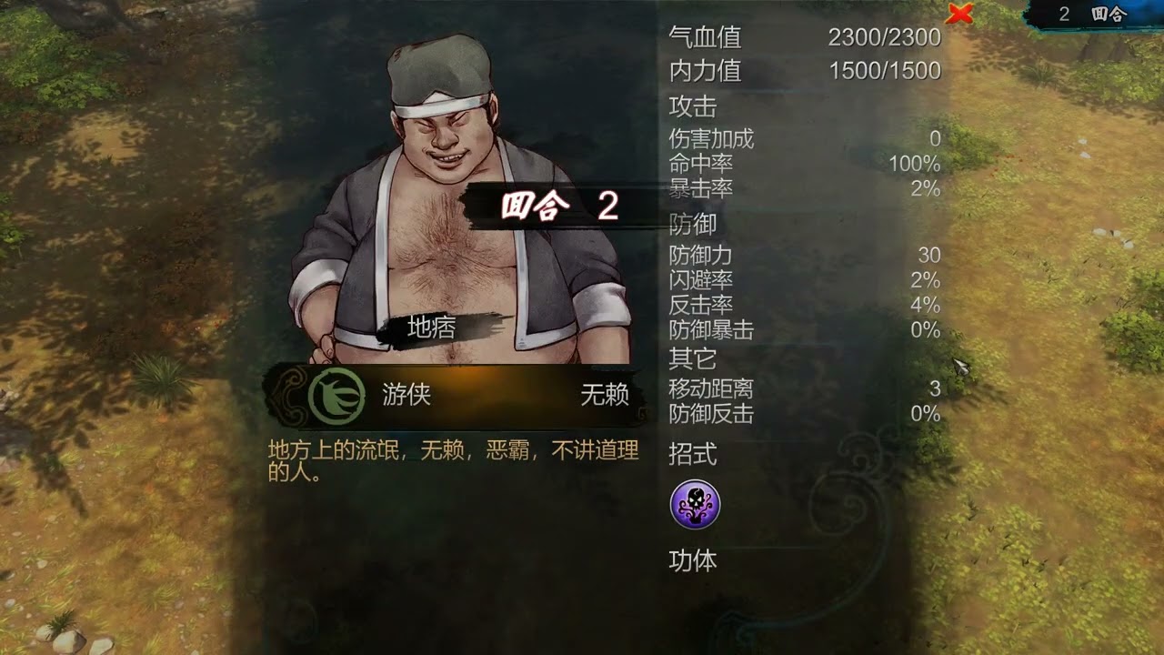侠客风云传-宗师难度-042 第二年十二月上旬 茶馆 西域流民
