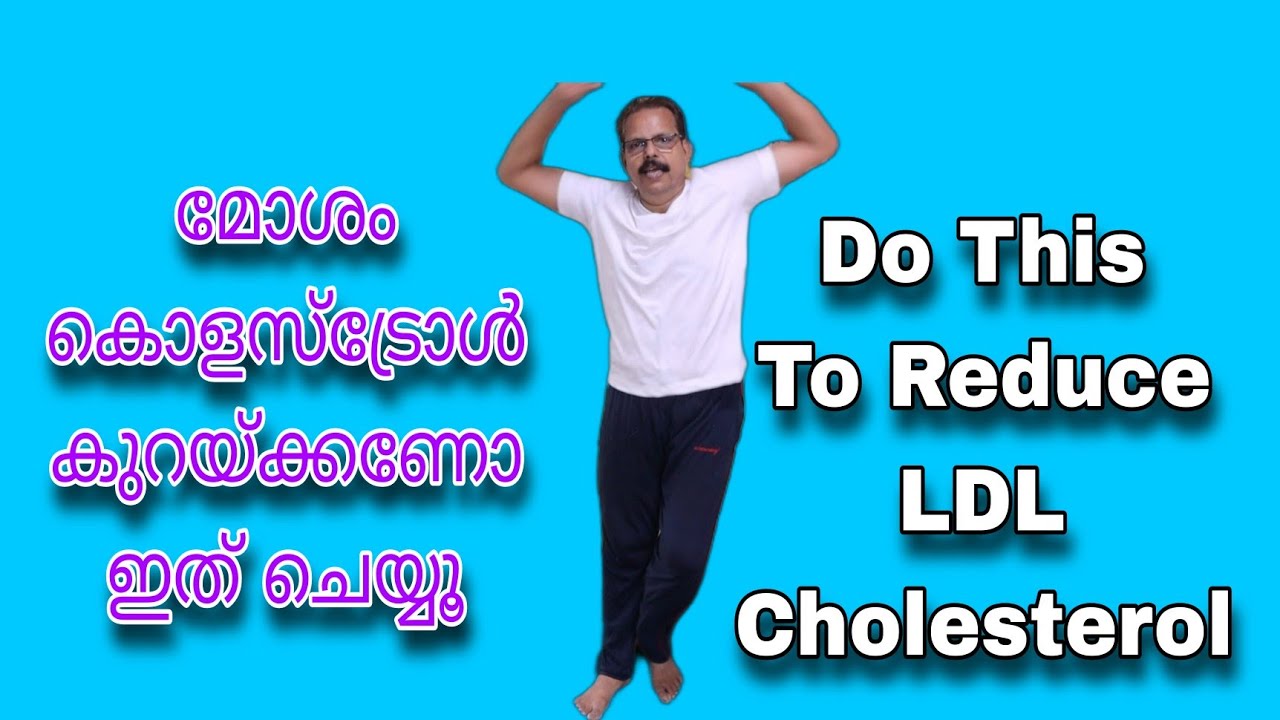 @YogaWithLaLകൊളസ്ട്രോൾ നിയന്ത്രിക്കാൻ ദിവസവും ||15 Minutes to Control Cholesterol