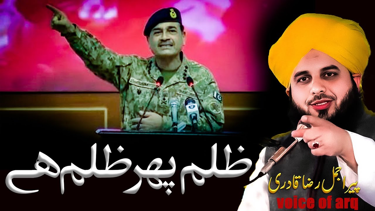 Jab Zulm Had Se Barh Jaye... Peer Ajmal Raza Qadri Ka Tareekhi Khitaab | Voice of ARQ