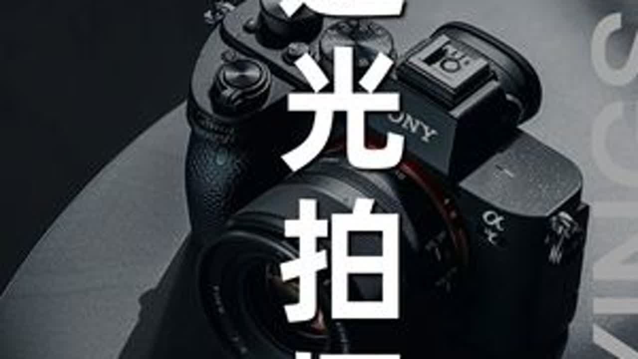 一个视频教会你逆光拍摄技巧！ #摄影#摄影技巧#摄影教程#摄影教学#学摄影
