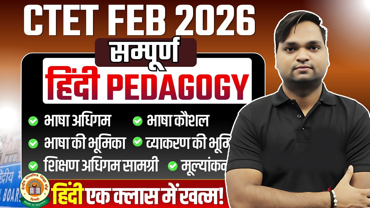 CTET 2026 Complete Hindi Pedagogy Marathon By DK Gupta Live 12pm