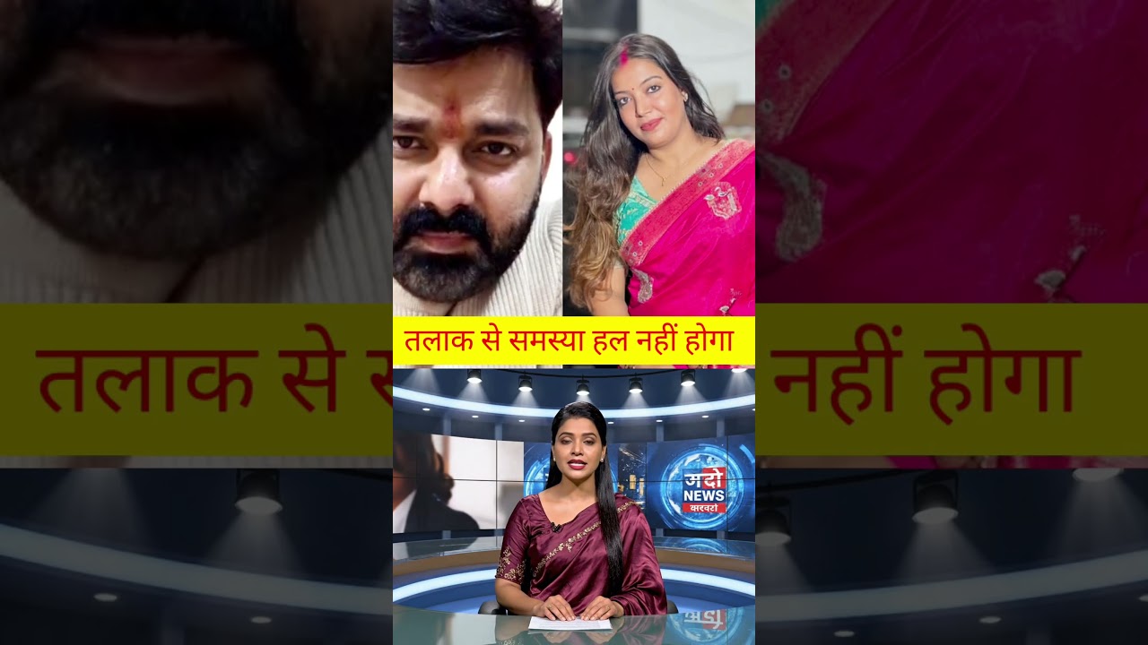 Jyoti Singh spoke to Pawan Singh about divorce #jyotisinghpawansinghtalak