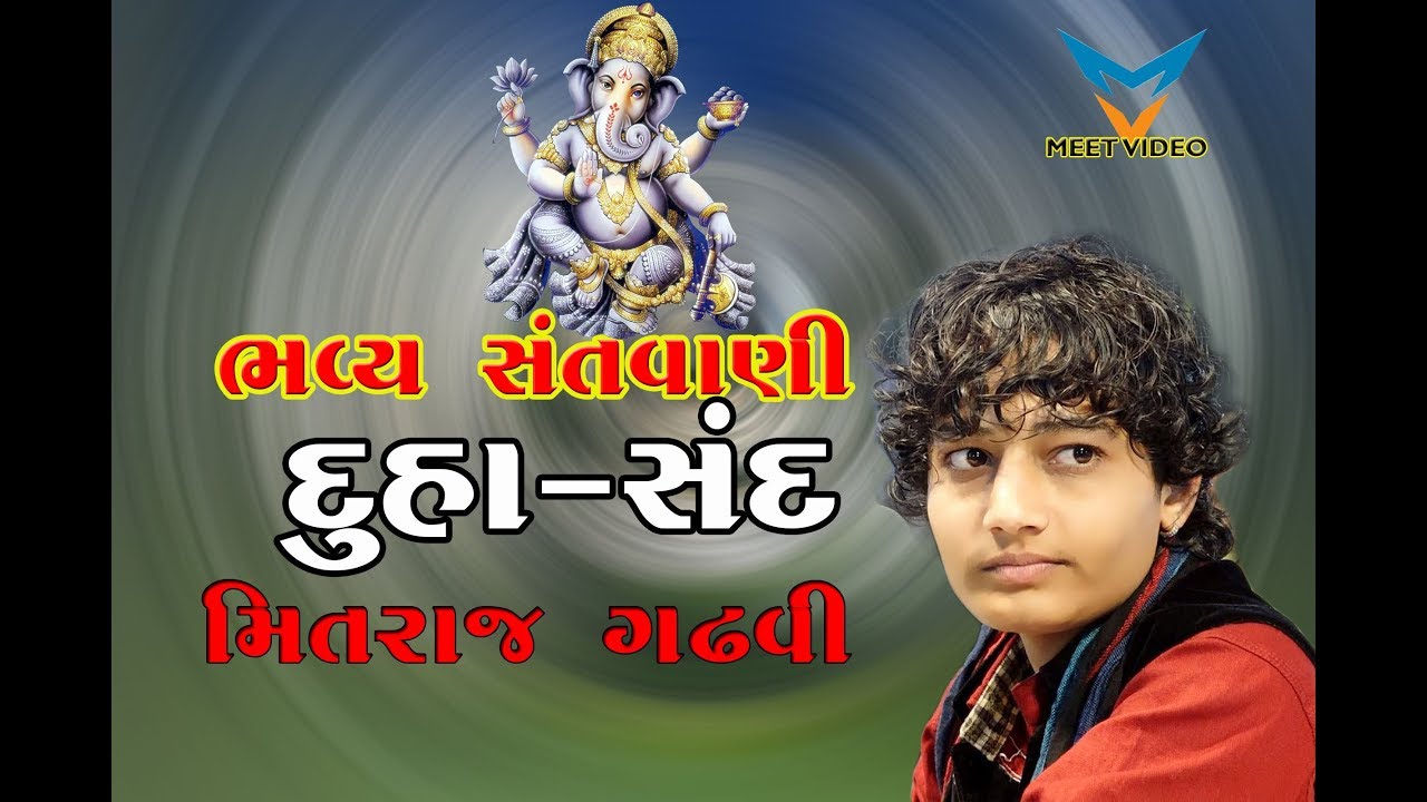 Meetraj Gadhvi Lokdayro Dhajala Full HD Video - Hanuman Dhara