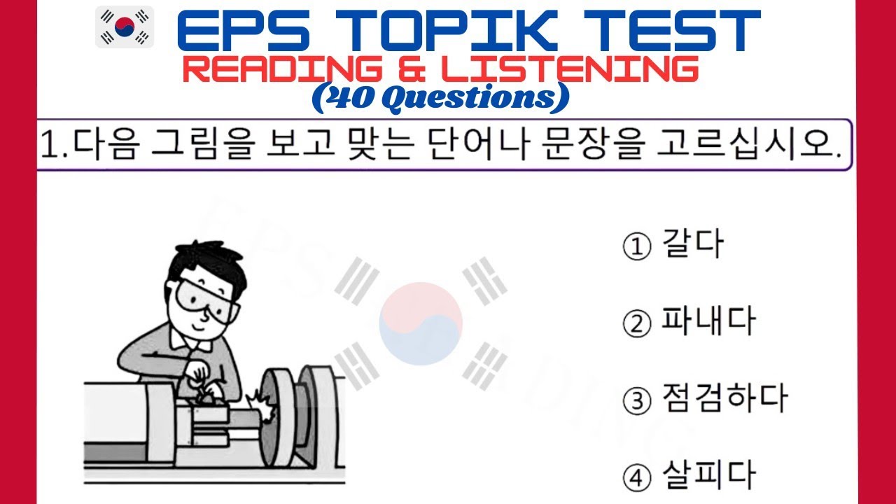 EPS-TOPIK TEST | Reading & Listening 40 questions( 문항) eps-topik exam | part-9 