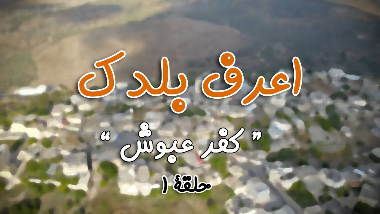 برنامج اعرف بلدك 