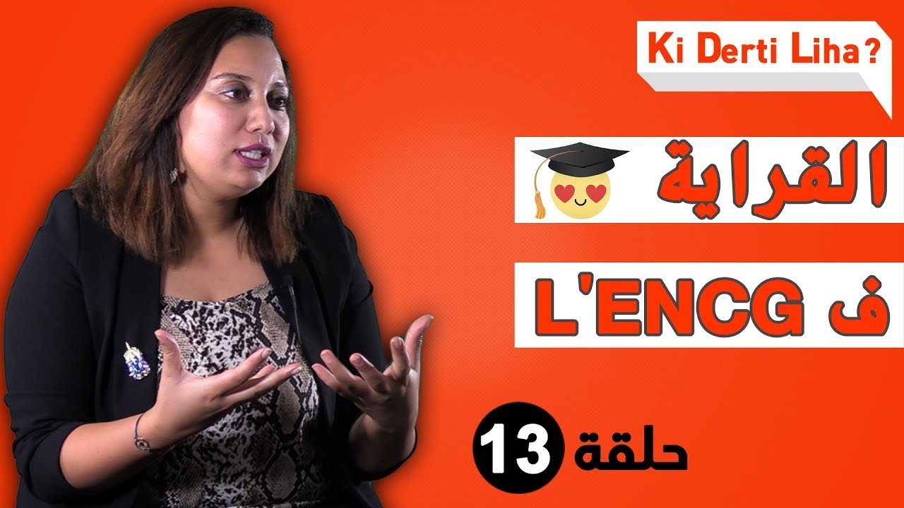 واش ماركوتينغ=شوماج👻 ؟ علاش النشاط فالأندية غيسهليك تلقى خدمة ؟  ليلى بنهاشم تجيب KDL-الحلقة 13