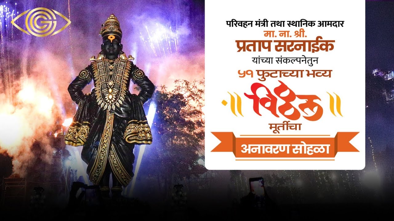 51 Foot Vitthal Murti Inauguration at Thane Upvan Lake