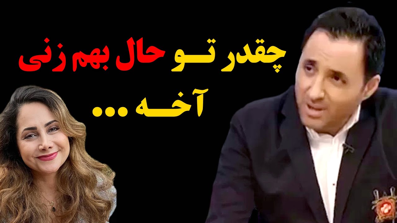 امیر حسین رستمی ، مژگان شجریان رو شست و آویزون کرد ! چقدر تو حال بهم زنی آخه ...