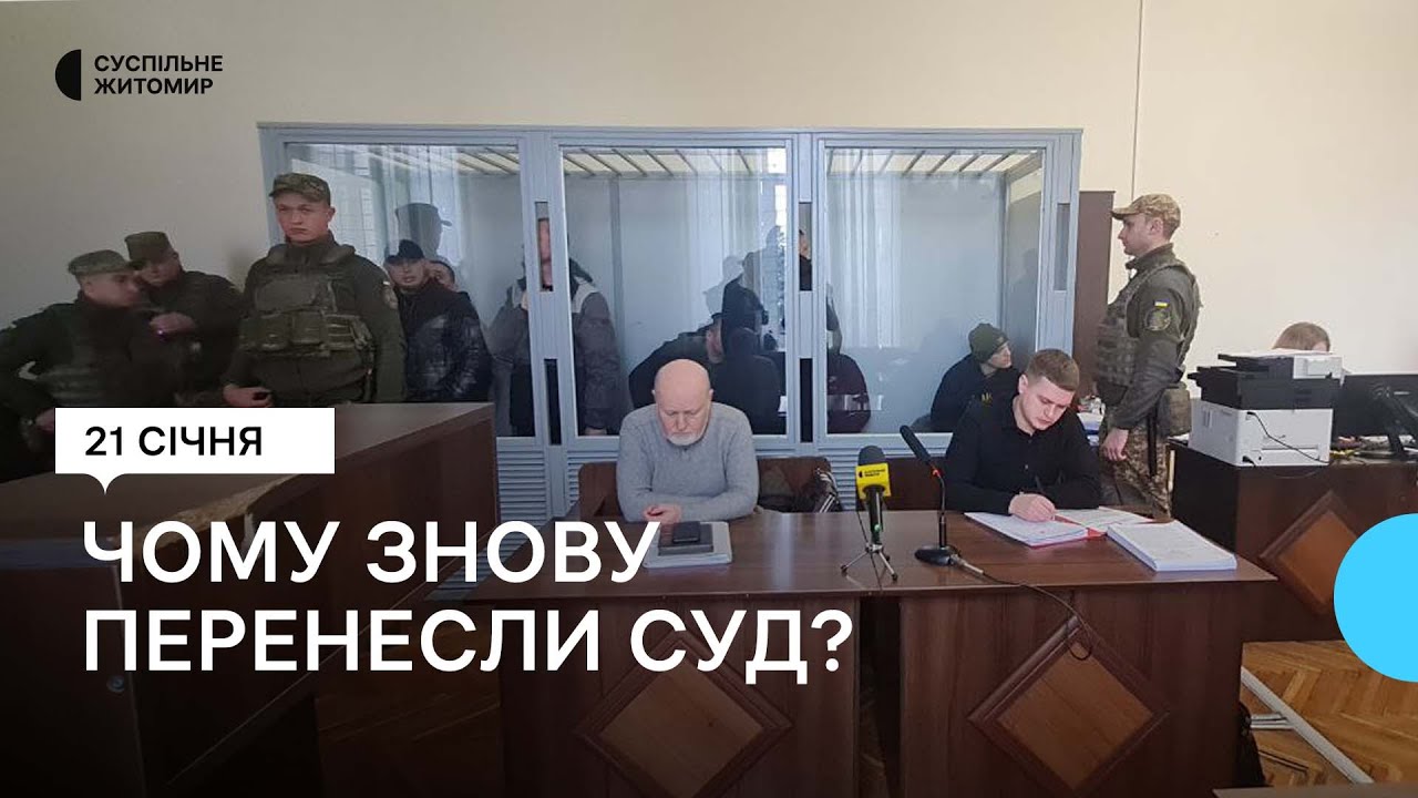 Знову перенесли суд: адвокати обвинувачених в рекеті з Житомирщини не приходять на засідання