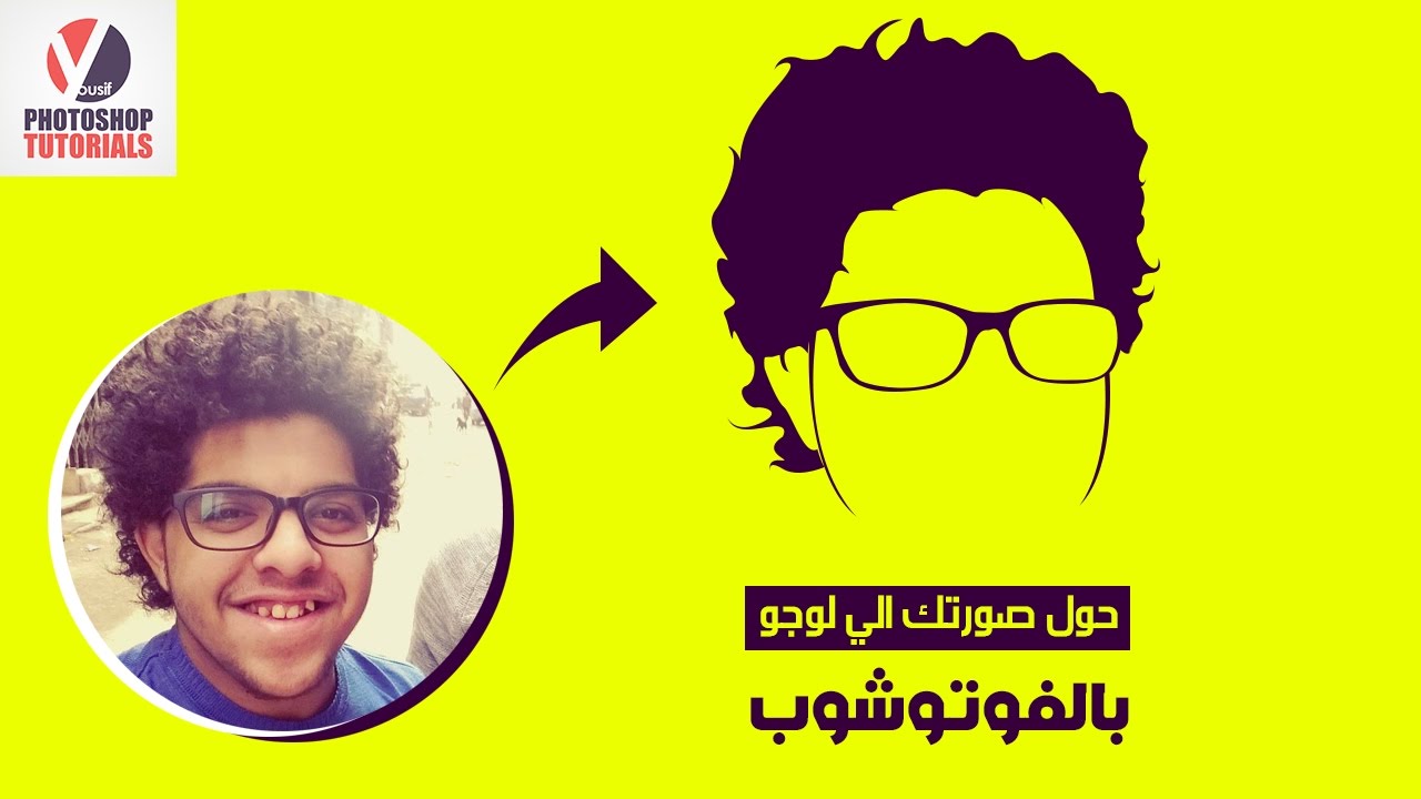 حول صورتك الشخصية الي لوجو بالفوتوشوب
