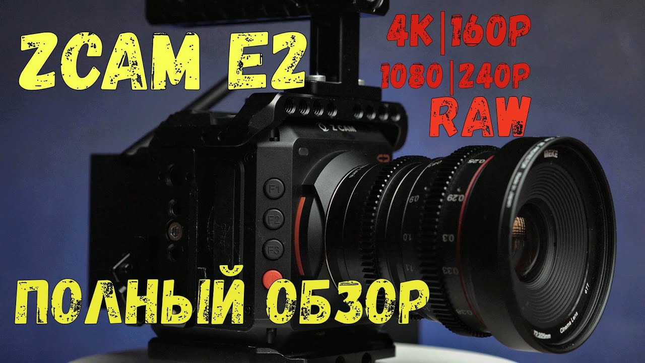 Zcam E2 ОГРОМНЫЙ ОБЗОР | Тесты с Sony 6400