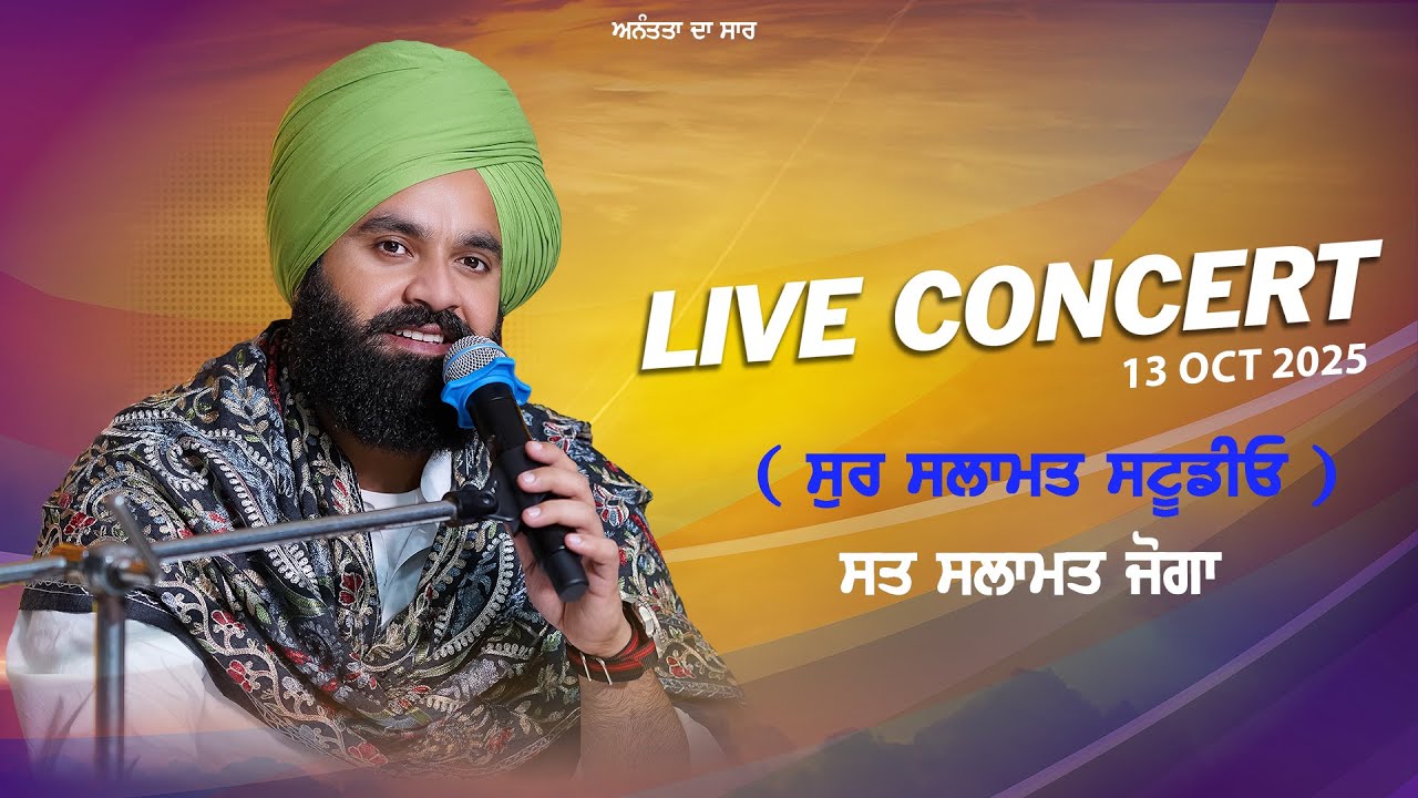 LIVE || SAT SALAMAT JOGA || 27,ਵਾ ਸਤਿ ਪੁਰਖ ਆਦਿ ਪੁਰਖ ਸਿਫਤ ਸੁਮੇਲ || SUR SALAMAT STUDIO || SATDHAM