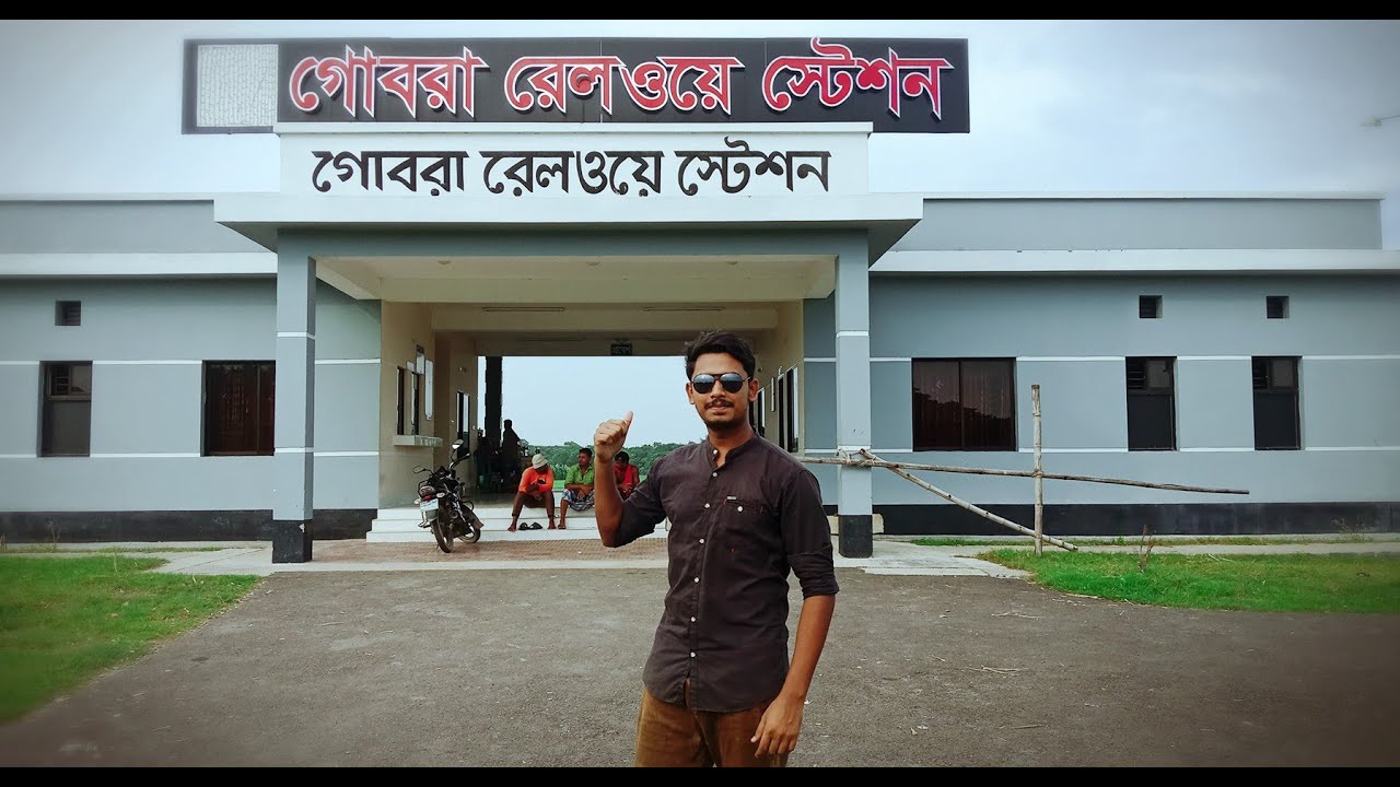 Gobra Railway Station (গোবরা রেলওয়ে স্টেশন)