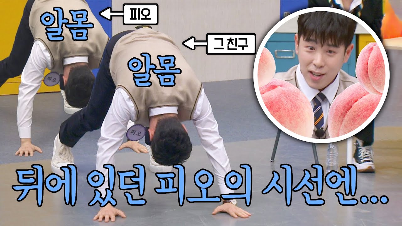 해병대의 아찔한 추억, 피오의 눈 앞에 펼쳐진 복숭아🍑 | 아는 형님 408회 | JTBC 231111 방송