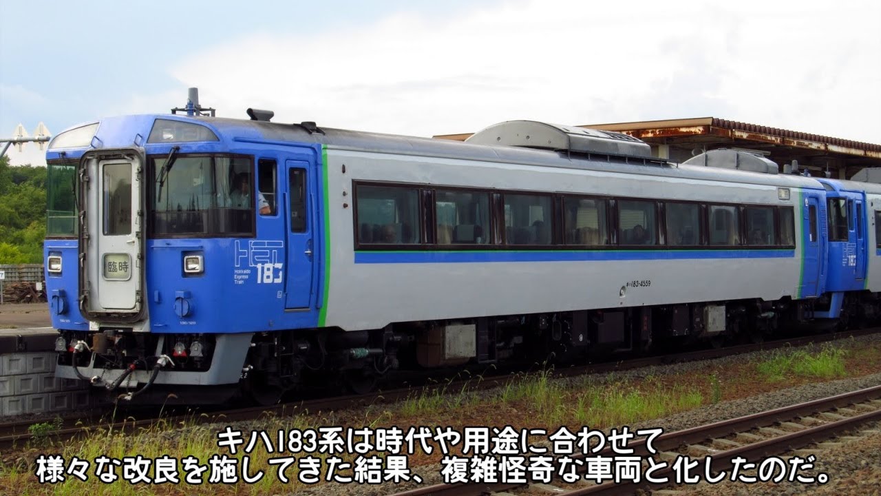 迷列車で行こう　北海道編15　～ようこそ、キハ183系沼へ～