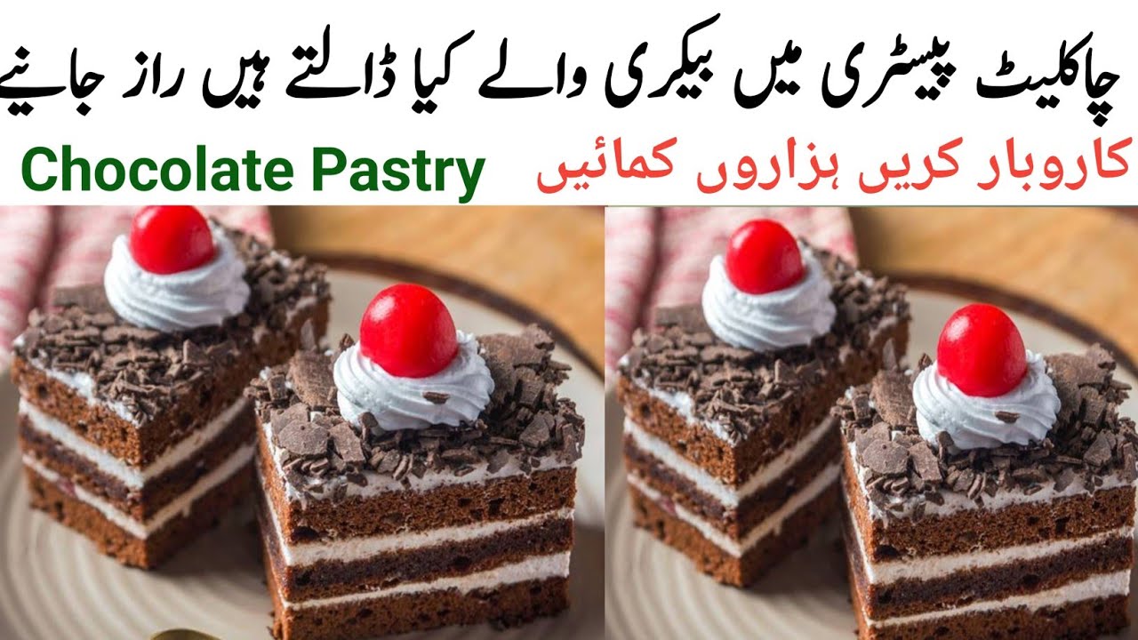 How to Make Bakery Style Chocolate Pastry Recipe by pyari ruqaya ka kitchen 