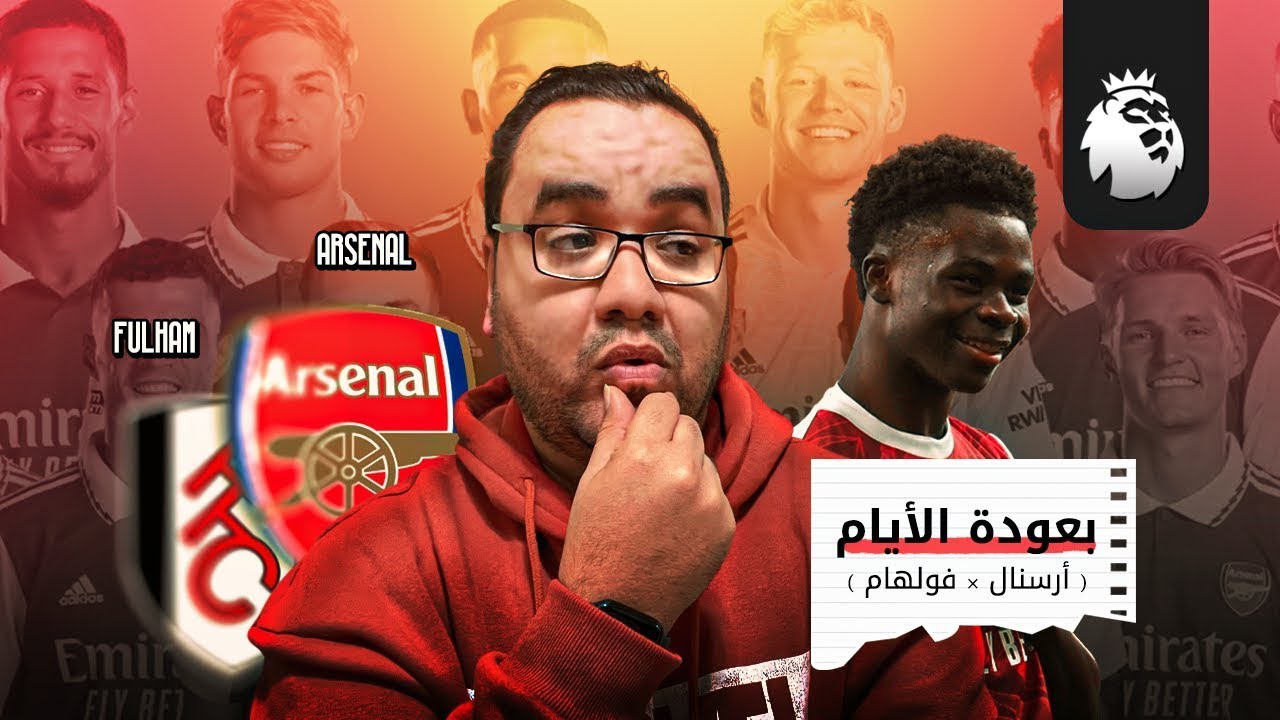 يا ارتيتا لو فيه اتنين منك هيبقوا اتنين واحد لفريق فولهام على ارسنال