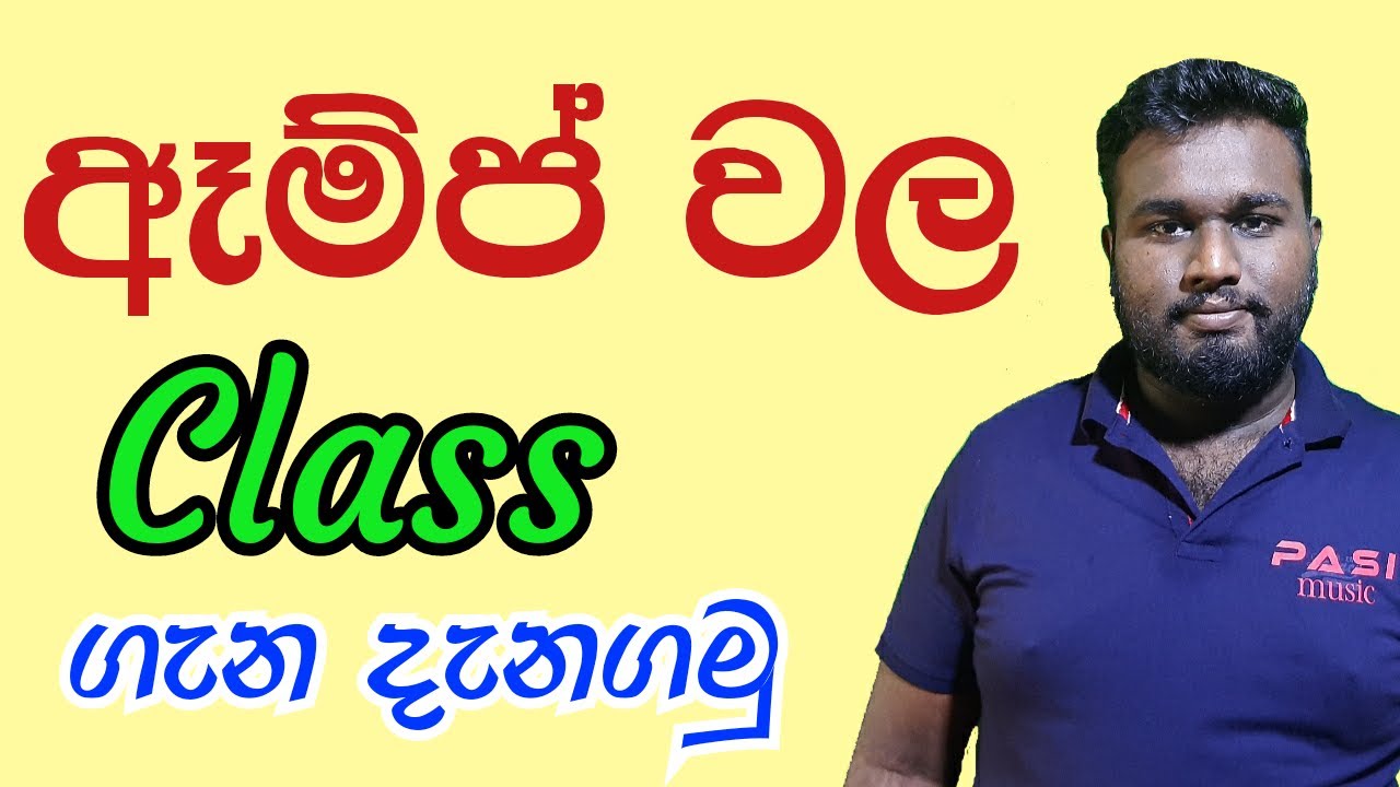 Classes Of Amplifier-Sinhala