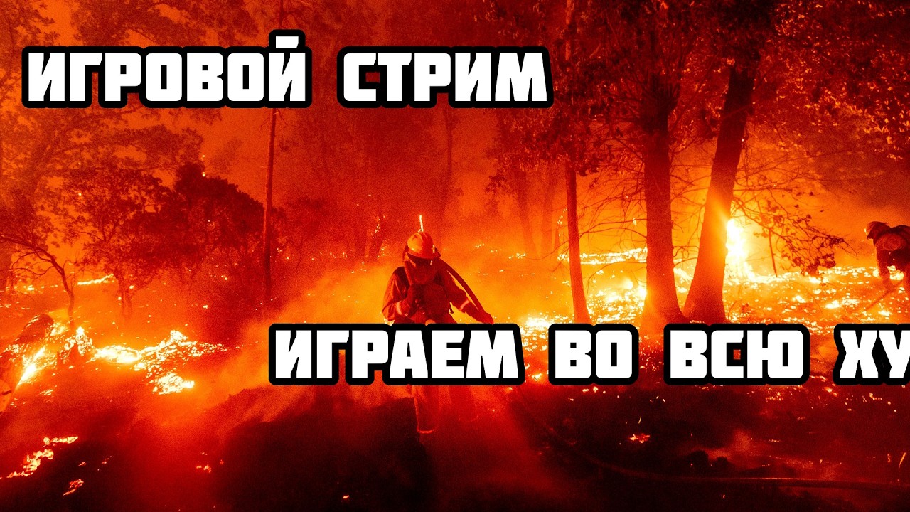 ЗАХОДИ, ПОГРЕЙСЯ (РЕТРО СТРИМ, ДЕНДИ, СЕГА, УГАРНЫЙ СТРИМ)