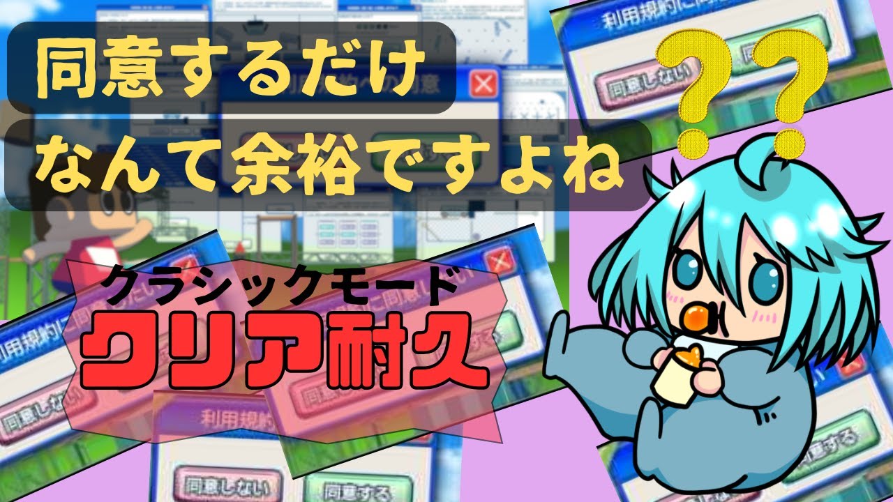 イライラを避けたい【利用規約に同意したい 】