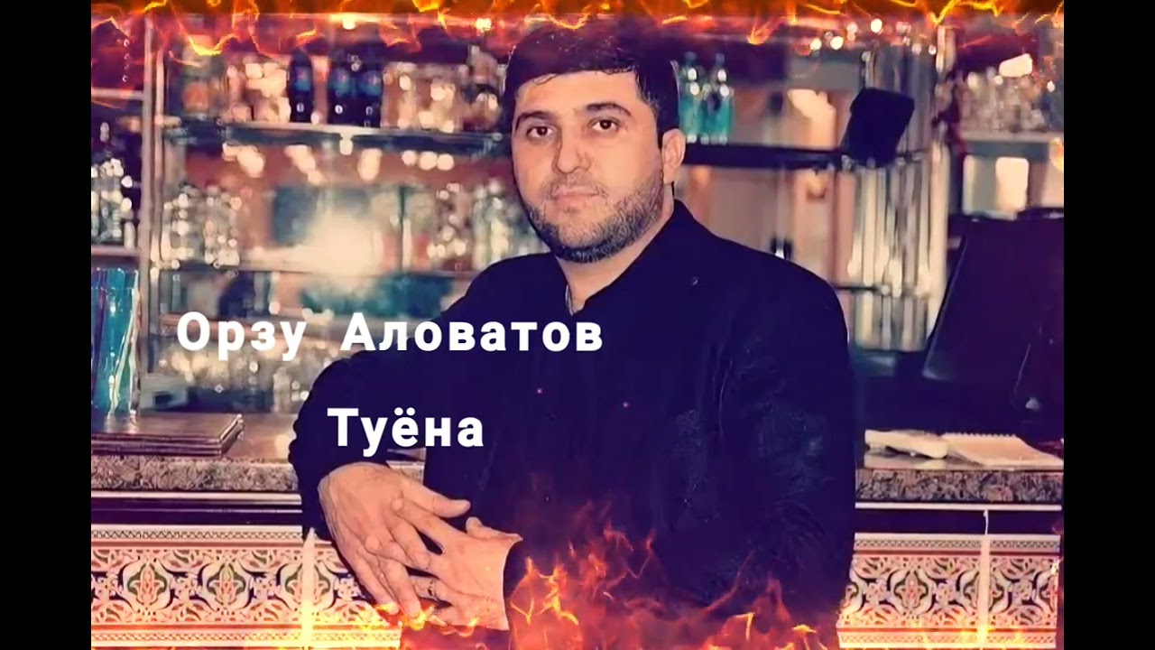 Орзу Аловатов Туёна 2023/Базми Бадахшони /  Orzu Alovatov 2023/Tuyonai Nav 2023