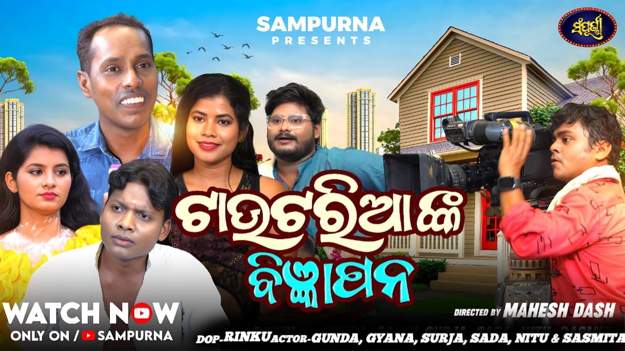 Tautarianka Bigyapana || Odia Comedy || Sampurna Comedy || Gyana Comedy || Viral Comedy || Funny