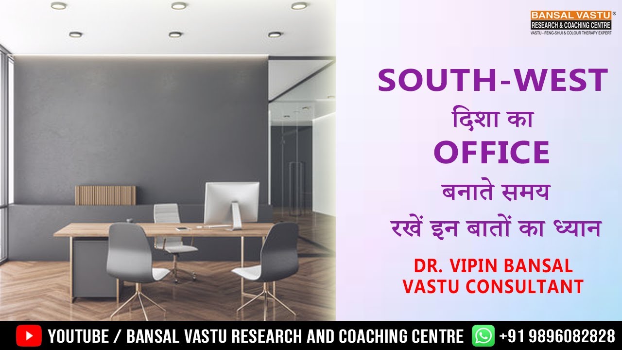 Best Vastu Tips for South-West facing Office | Bansal Vastu | Dr. Vipin Bansal +91 9896082828
