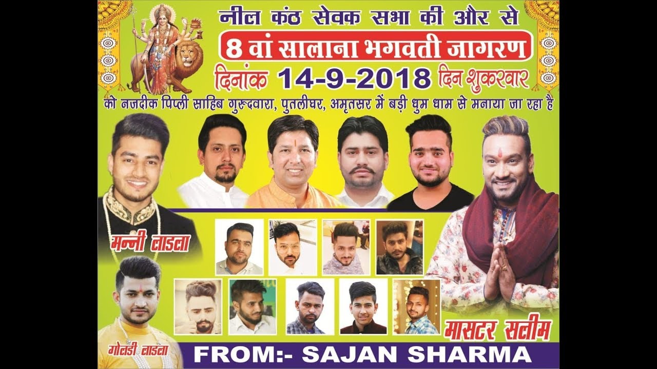 8th Salana Bhagwati Jagran, Putlighar, Amritsar (14-09-2018) Part-3🙏SUBSCRIBE BestLIVE🙏