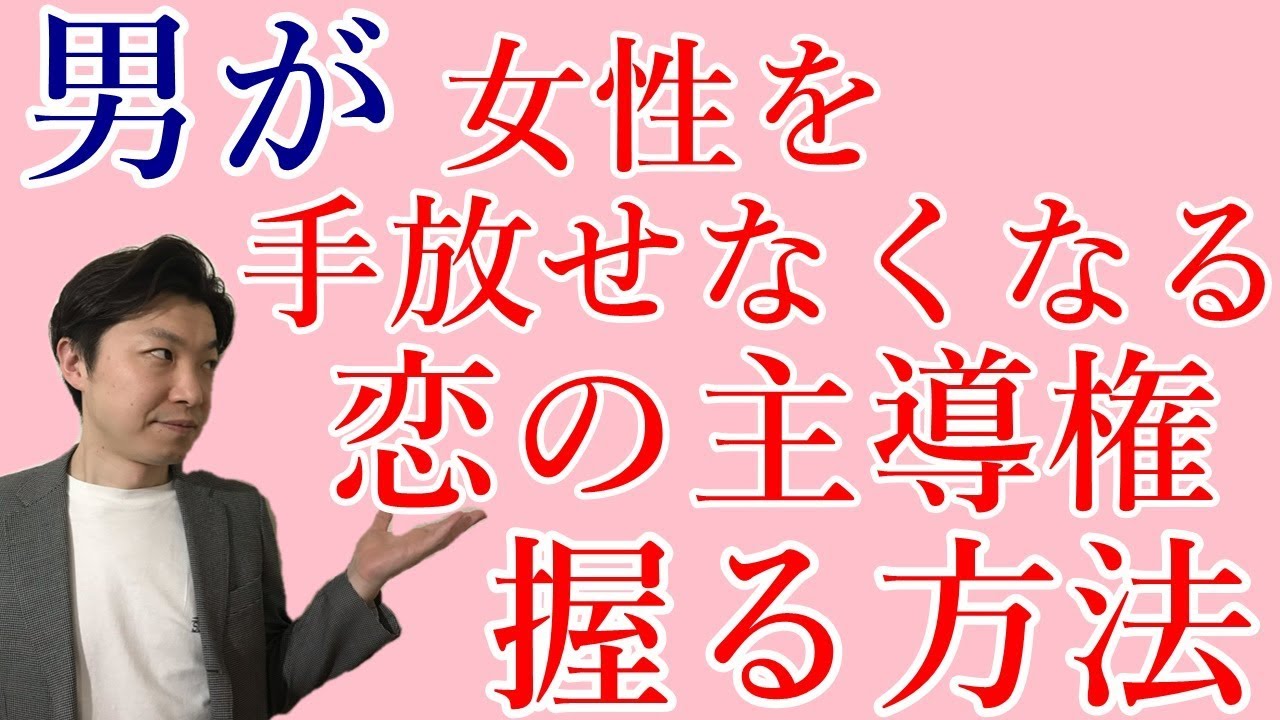 男があなたを手放せなくなる恋の主導権の握り方