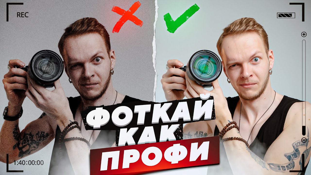 Фоткай как профи ОБУЧЕНИЕ за 5 минут / Настройки Экспозиция - ISO, Выдержка, Диафрагма / Лайфхаки