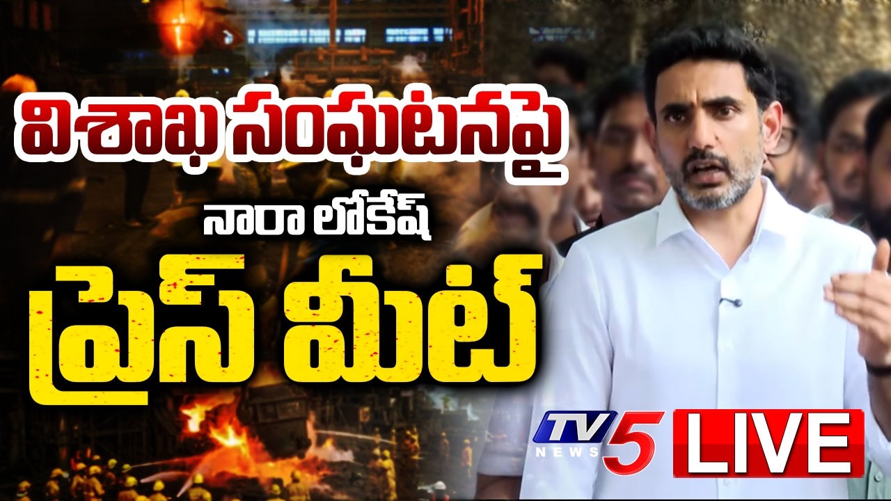 LIVE : Minister nara Lokesh Press Meet from Vizag Steel Plant | TV5 News