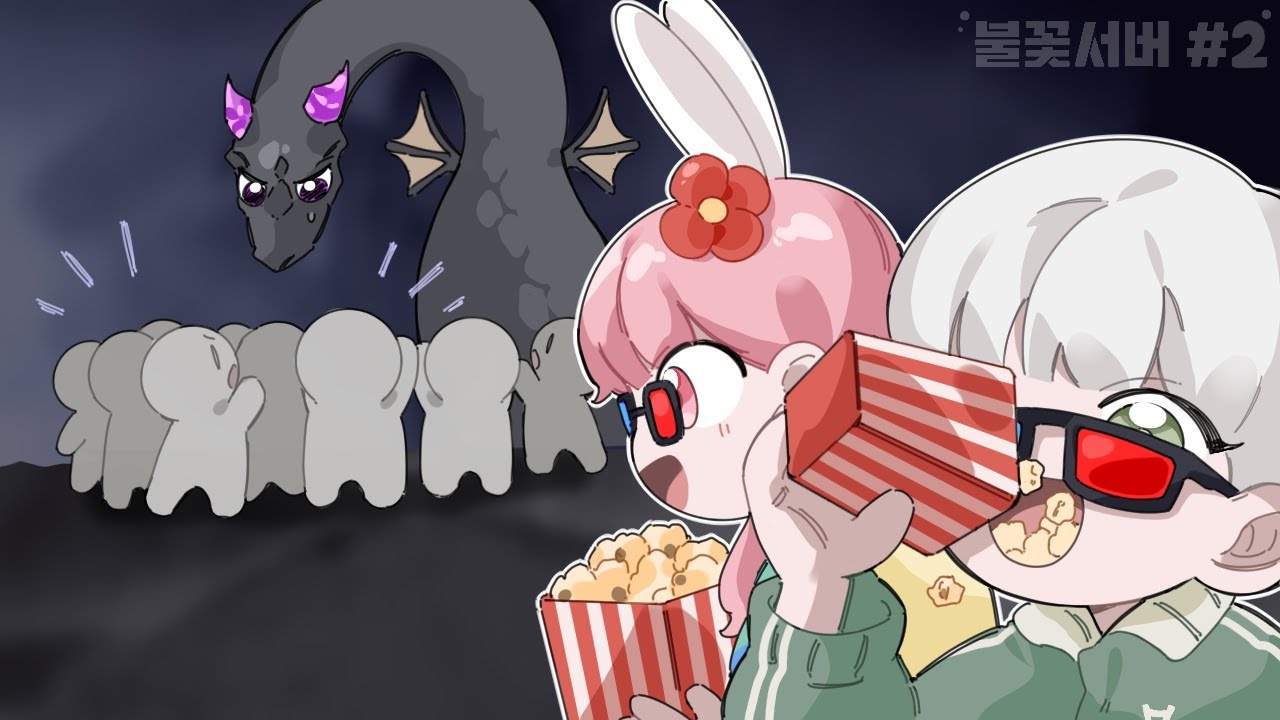 고인물이 뉴비를 볼 때｜불꽃마을 악어