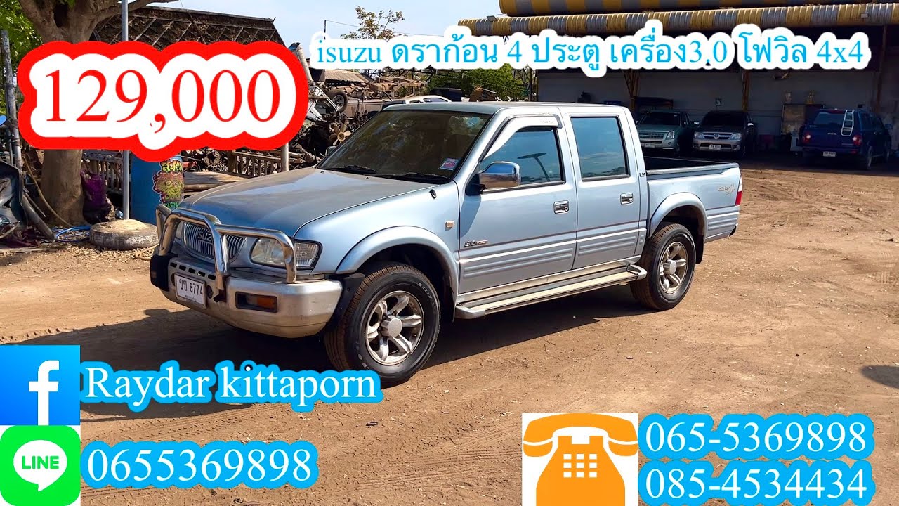 isuzu ดราก้อน 4 ประตู เครื่อง3.0 โฟวิล 4x4 ใครหาไว้ใช้งาน ขึ้นเขา คันนี้ไม่ผิดหวังครับ