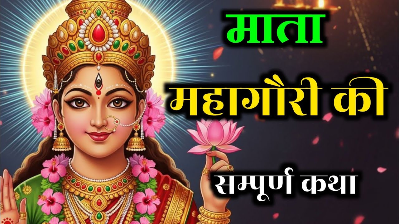 शारदीय नवरात्रि की प्रमुख व्रत कथा को एक बार सुन लेने से गरीबी दूर होती है|Durga astmi #navratri2025