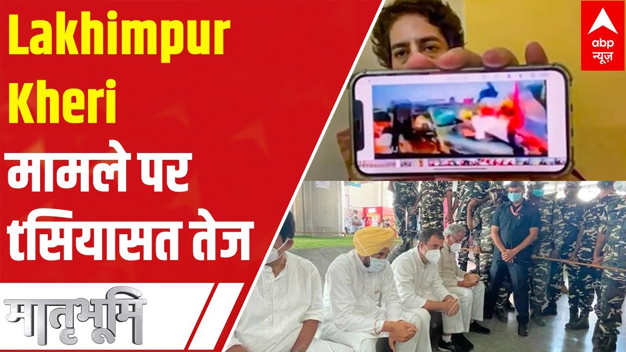 Congress' high-voltage drama in Lucknow | Matrabhumi (6 Oct, 2021) | ABP News