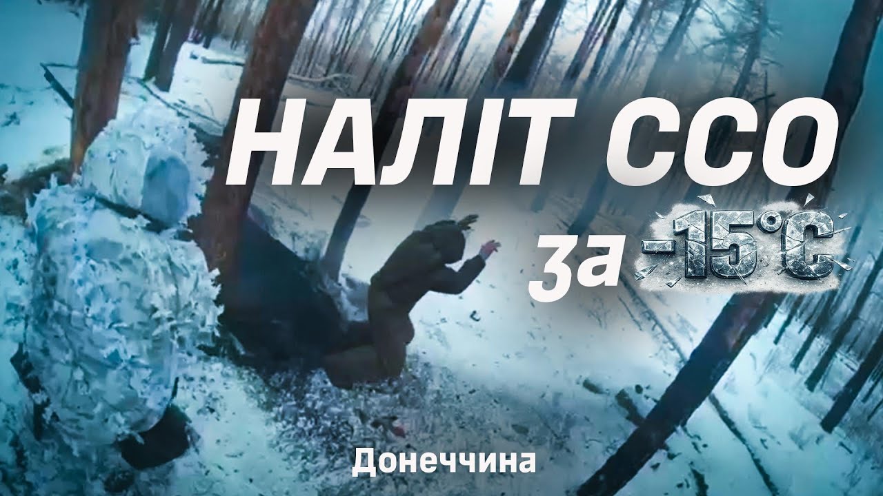 Відео роботи групи ССО за -15&deg; у засніженому лісі