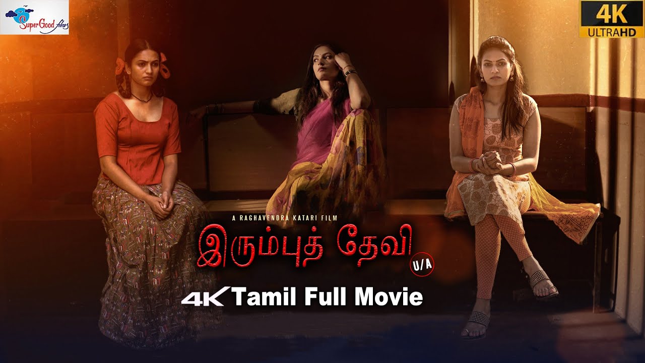 இரும்பு தேவி (Irumbu Devi) | Tamil Action Thriller Movie | Swetha Varma | 4K | Super Good Films