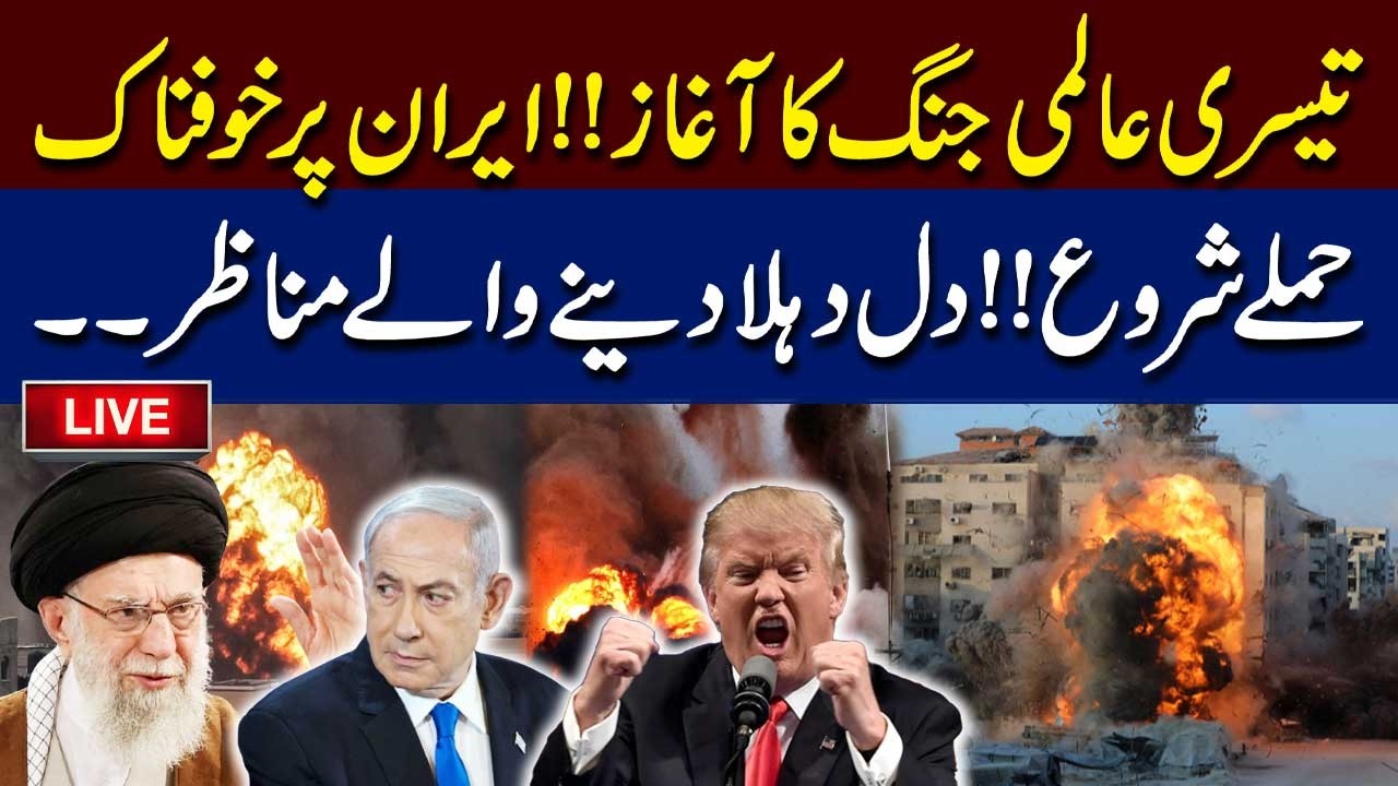 World War III Begins? Devastating Attacks on Iran | Heart-Stopping Footage | 92NewsHD