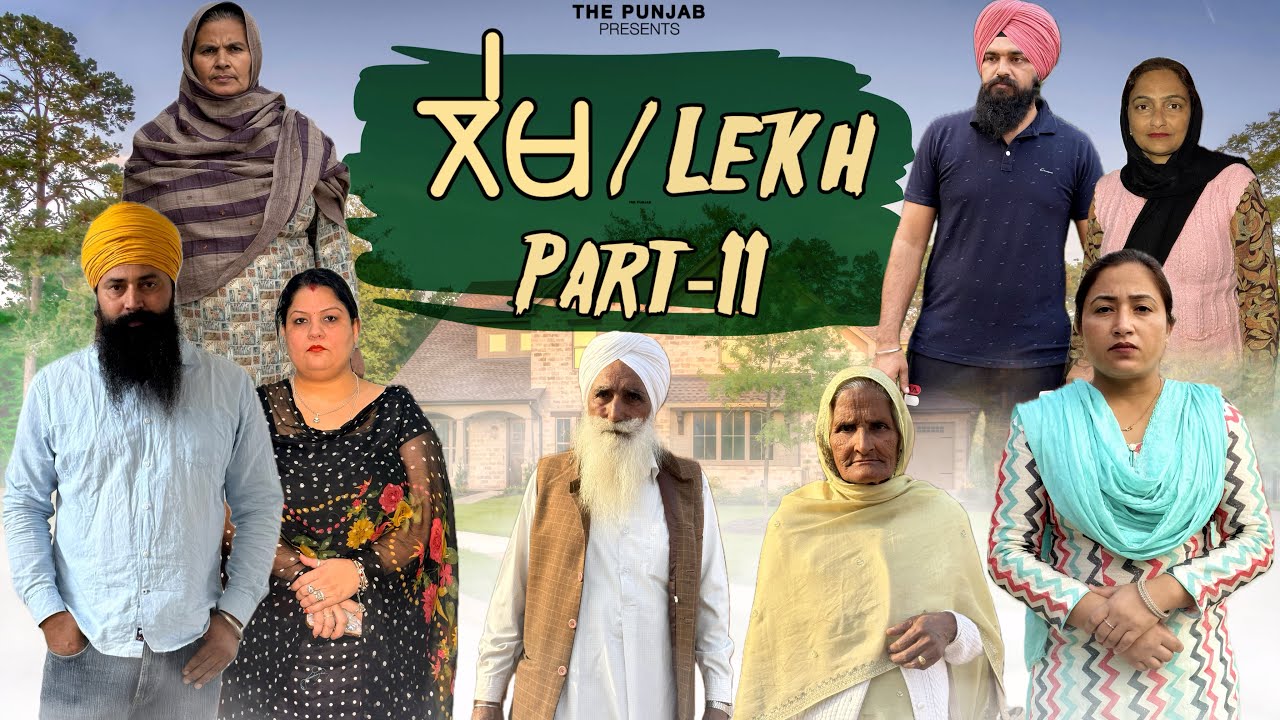 ਲੇਖ Lekh लेख Part 11 #punjabi #punjabivideo 