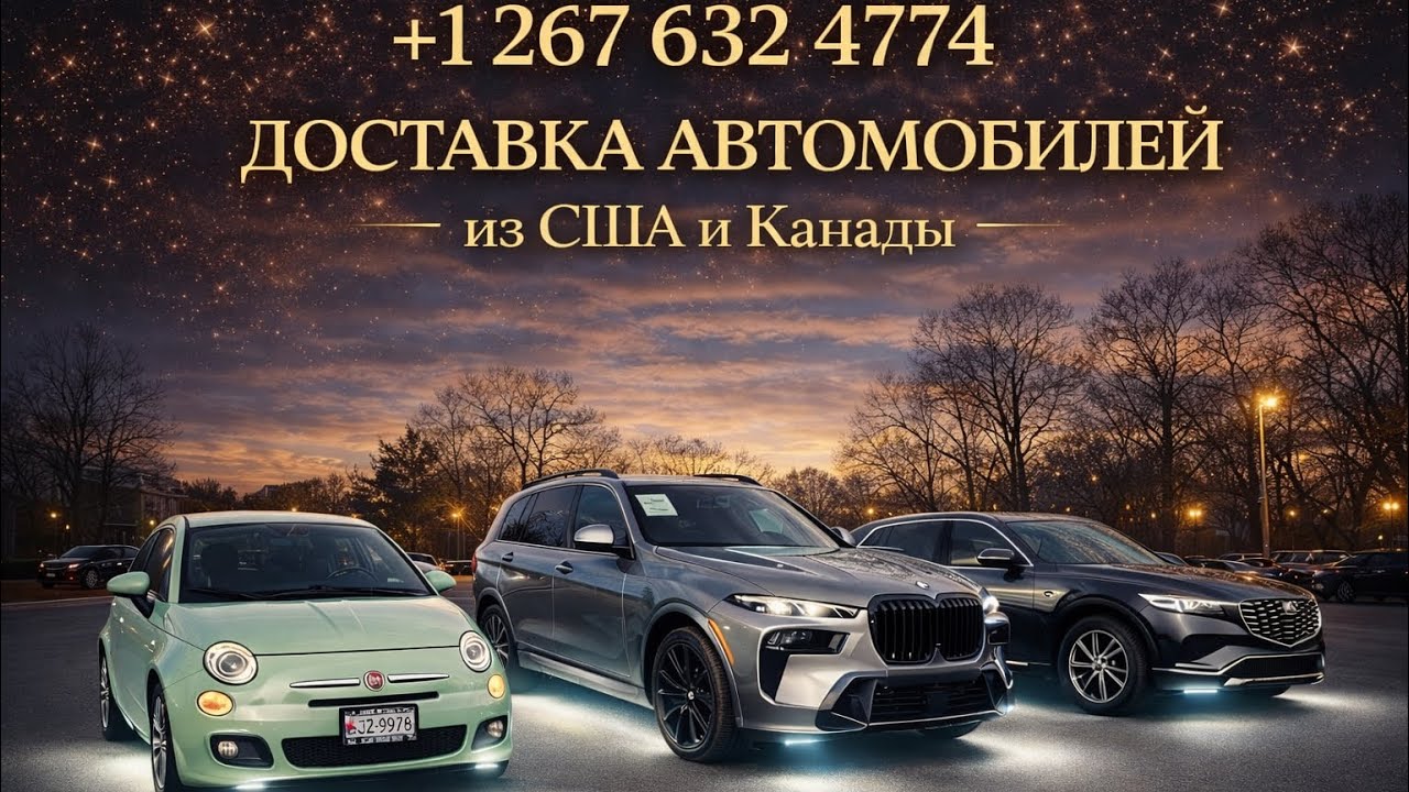 Профессиональный процесс подготовки автомобиля к международной перевозке. Авто из США и КАНАДЫ.