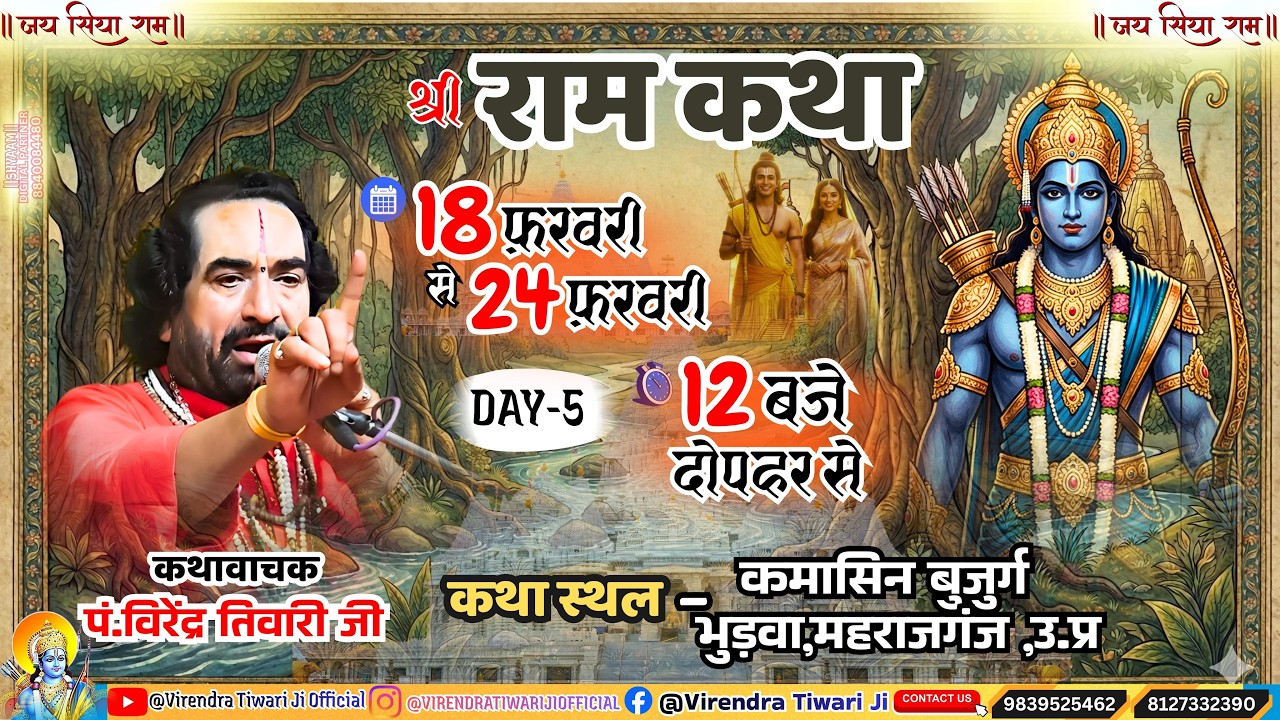 RAMKATHA || DAY-05 || KAMAASIN BUJURG || #MAHARAJGANJ | #virendratiwarijilive #birendratijiwarilive
