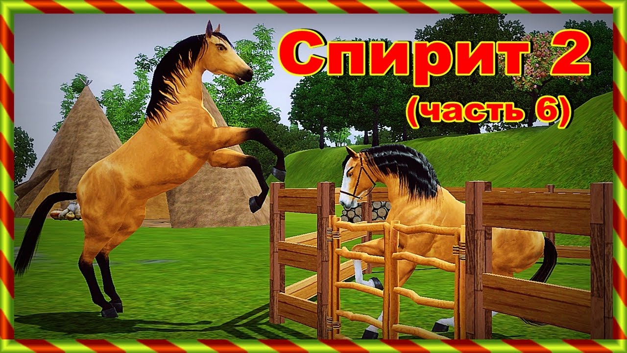 Симс 3 - Спирит 2 (часть 6)