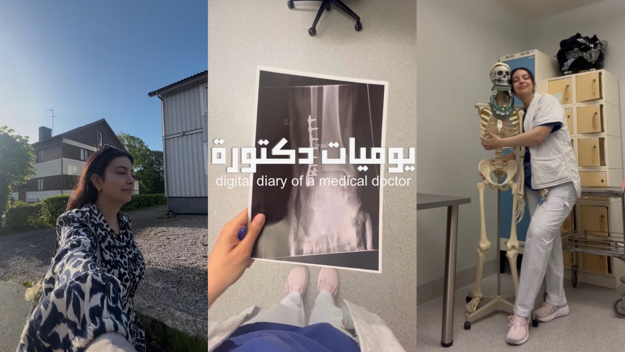 يوميات دكتورة - vlog 124
