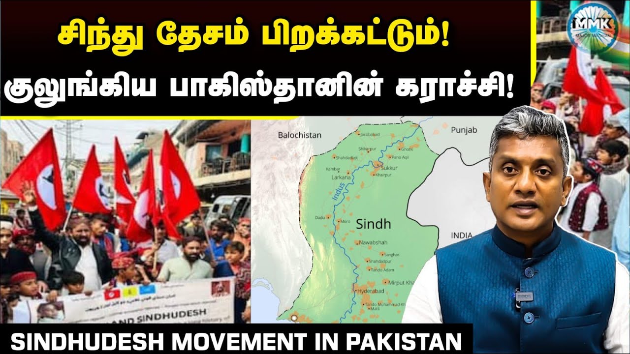 சிந்து தனிநாடு கேட்டு பாகிஸ்தானில் வெடித்தது போராட்டம் | Major Madhan Kumar
