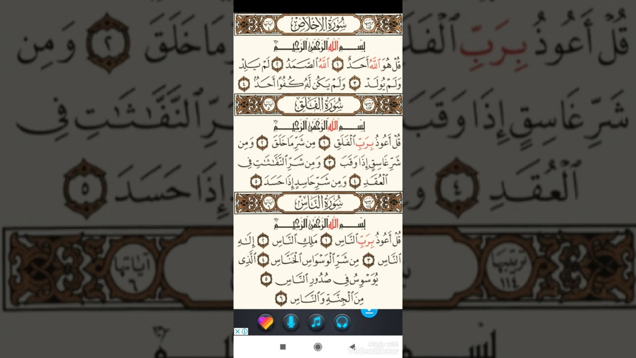 سورة الفلق مكررة بصوت الشيخ توفيق الصائغ