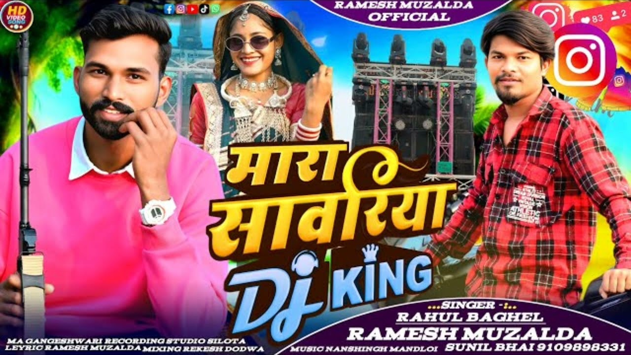 धमाकेदार टीमली🔥 || मारा सावारिया Dj King 👑|| Remix Dj Piyush || Singer Ramesh Mujhalda Rahul Baghel