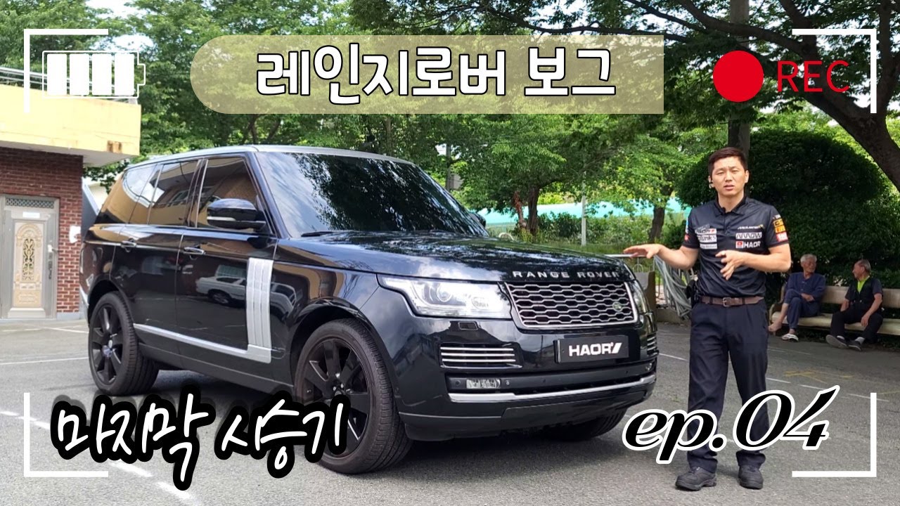 #레인지로버 보그 4.4디젤 시승기 '왜 타나요??'