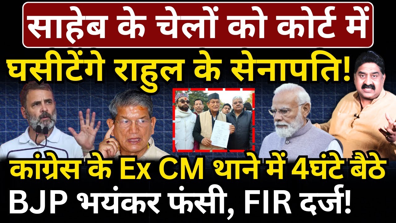 Modi के चेलों को कोर्ट में घसीटेंगे Rahul के सेनापति! Ashok Wankhede